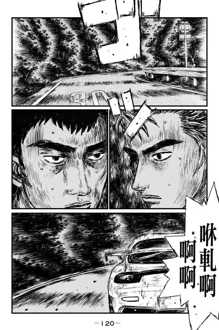 Initial D Chapter 531 2